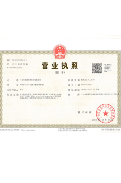 營(yíng)業(yè)執(zhí)照